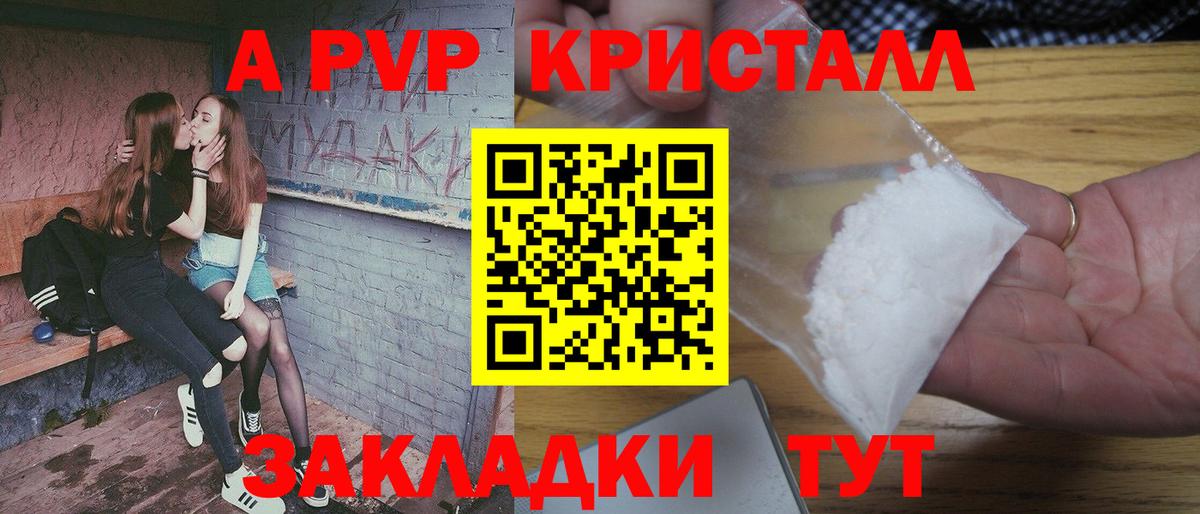 А ПВП кристаллы Обь