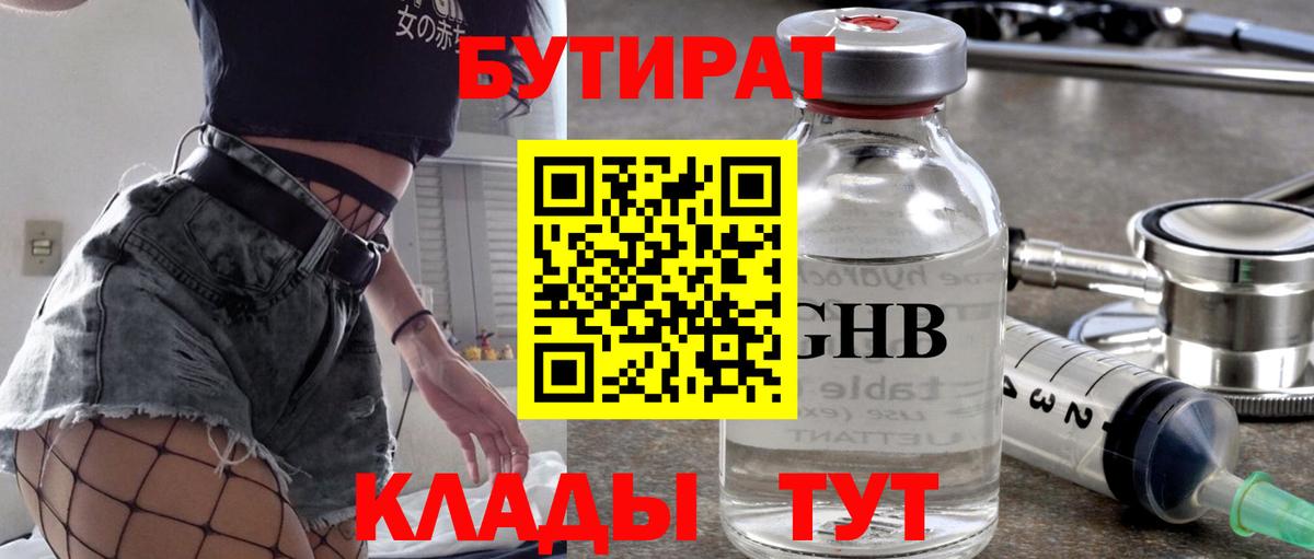 БУТИРАТ 99%  Вход с VPN  Обь 