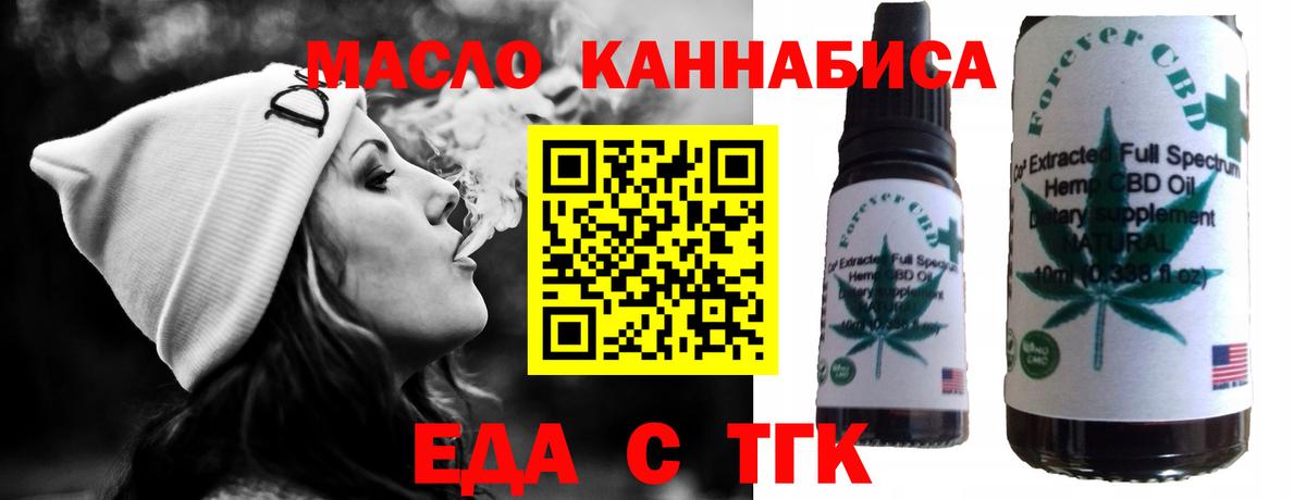 Еда ТГК конопля  Вход с VPN  Обь 