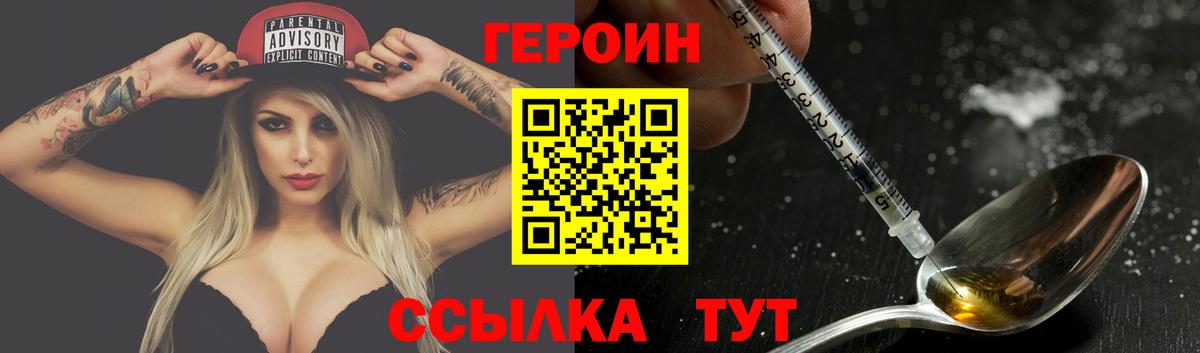 Обь  Героин  Вход с VPN  Героин Heroin 