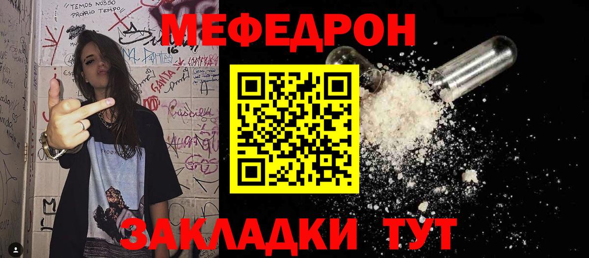 Меф 4 MMC  Меф  Обь  Вход с VPN  Мефедрон кристаллы 